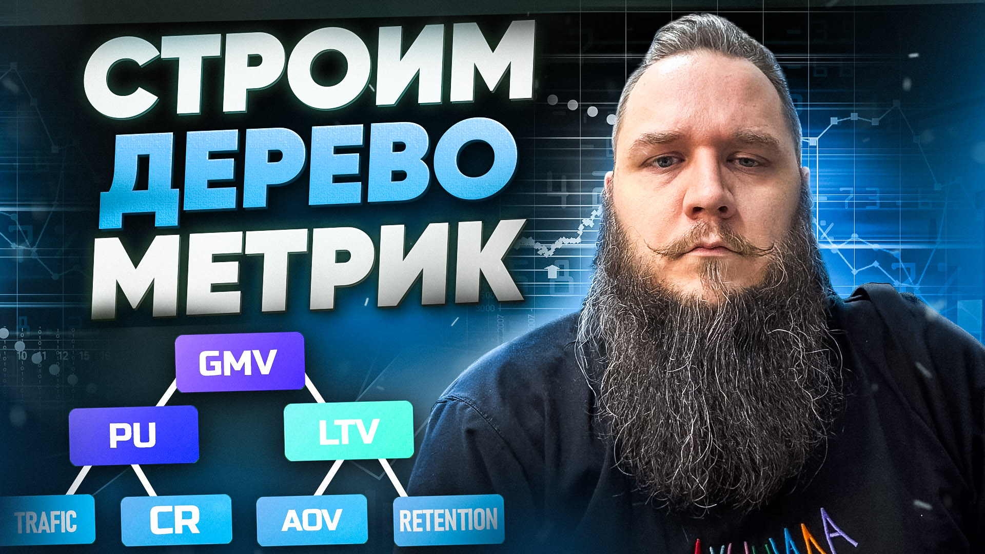 Строим дерево метрик