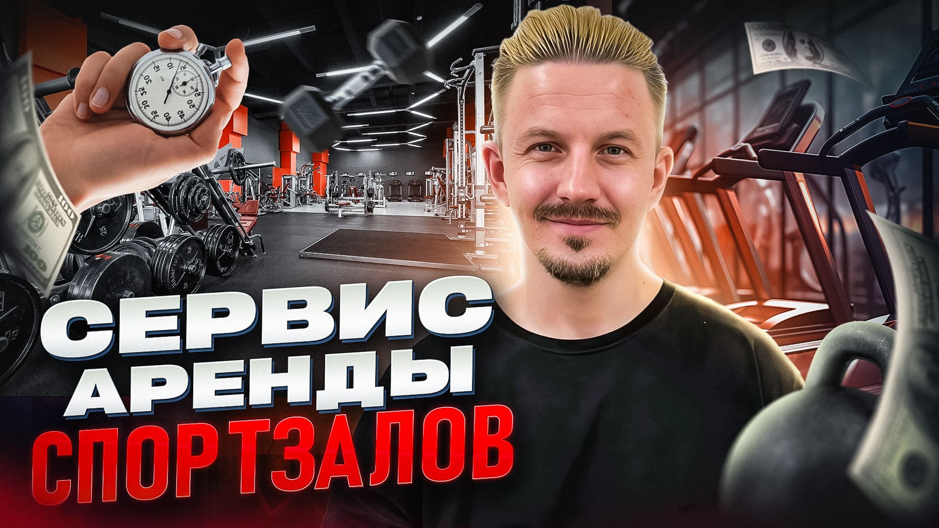 Сервис аренды спортзалов